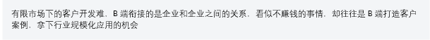 我在B端做数据分析——指标篇